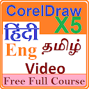 learn CorelDraw X5 ( in eng-hindi-tamil )