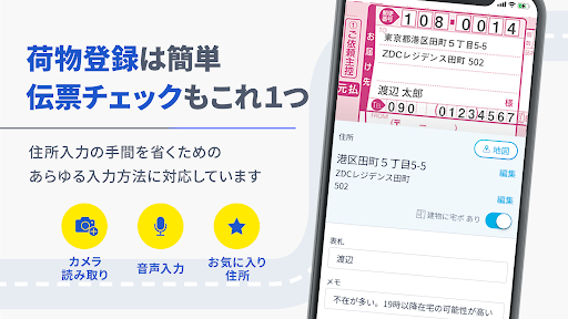 Android application GODOOR - ゼンリン住宅地図対応 配達アプリ screenshort