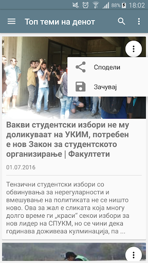 МК Вести Screen 2
