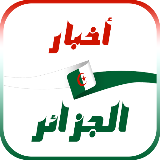 أخبار الجزائر العاجلة 1.2.0 Icon
