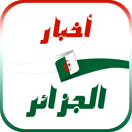 أخبار الجزائر العاجلة  Icon