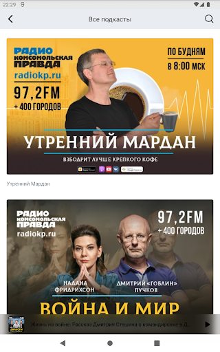 Radio Komsomolskaya Pravda screenshot 9