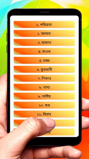 সুনান আদ দারেমী ~ Islamic Book Screen 2