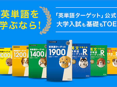 英 単語 ターゲット 1200 答え 153780