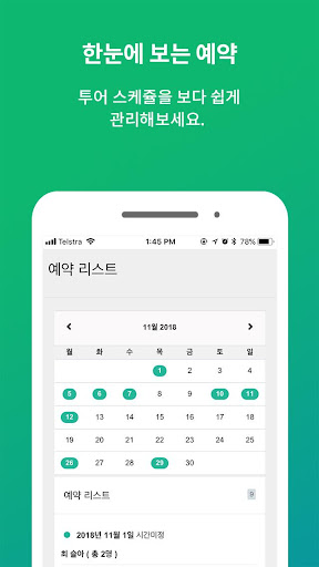 줌줌 파트너스 Screen 3