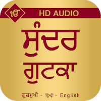Sundar Gutka Sahib With Audio