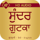 Sundar Gutka Sahib With Audio विंडोज़ पर डाउनलोड करें