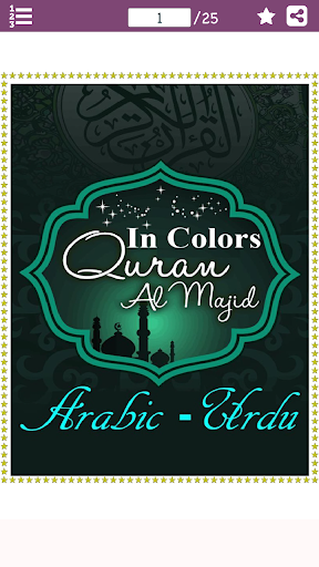 Surah Al Qasas (سورة القصص) wi Screen 2