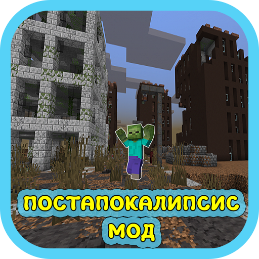Мод на Постапокалипсис Скачать для Windows