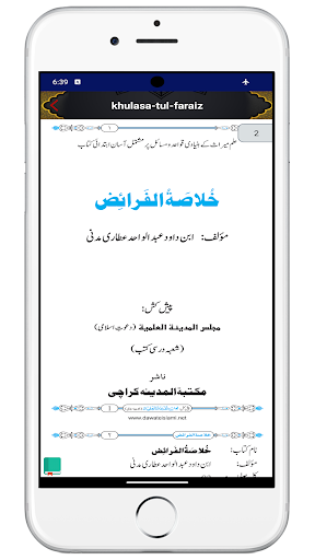 Khulasa Tul Faraiz | الفرائض Screen 3