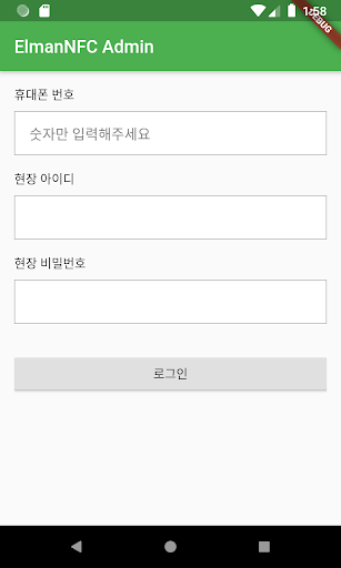Android application 엘맨 NFC Admin screenshort