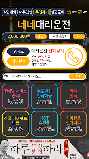네네대리운전 Screen 2