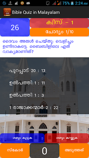 Malayalam Bible Quiz Screen 2