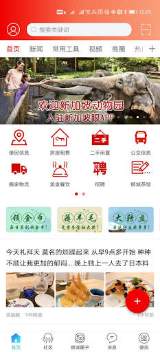 Android application 新加坡眼 screenshort