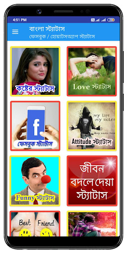 Android application কষ্টের স্ট্যাটাস - Sad SMS screenshort