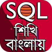 Top 40 Books & Reference Apps Like Learn MySQL in Bengali ~ MySQL বাংলা টিউটোরিয়াল - Best Alternatives