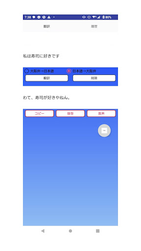 大阪弁翻訳 Screen 3