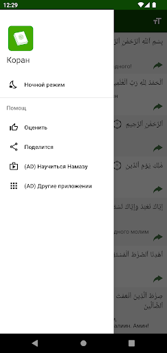 Коран без интернета Screen 3