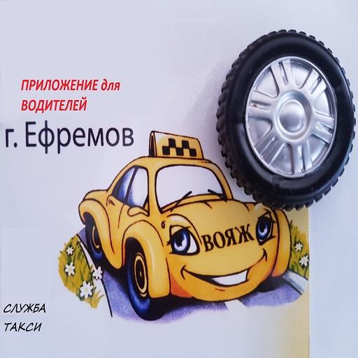 г. Ефремов Водитель Служба так logo