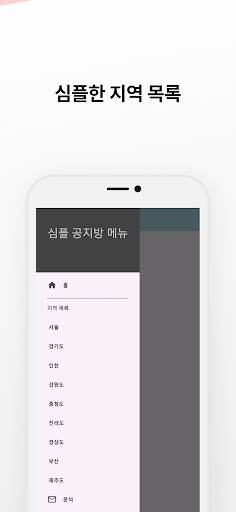 심플 공지방 Screen 2