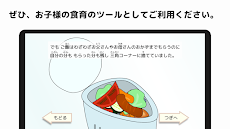 【食育絵本アプリ】みゆちゃんのたべのこしのおすすめ画像2