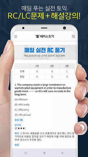 Android application 해커스 토익 - TOEIC 토익 인강 토익단어 시험일정 screenshort