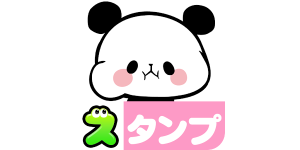 スタンプ もちもちぱんだ Google Play のアプリ