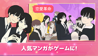 Game screenshot 恋愛革命: 間違い探しとアイテム探し mod apk