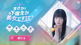 Game screenshot まさか！下宿生が美女ですって？ hack