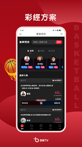 百视TV-HK Screen 2