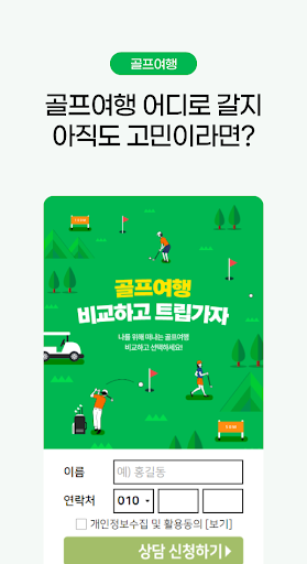 골프여행 - 필리핀 일본 태국 베트남 골프장 예약 Screen 2
