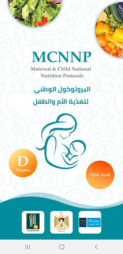 Android application Palestine Nutrition Protocols screenshort
