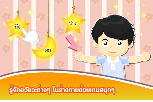 ร่างกายของเรา (ADs) Screen 3