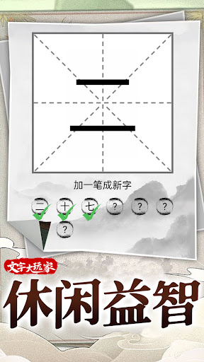 文字大玩家 Screen 3