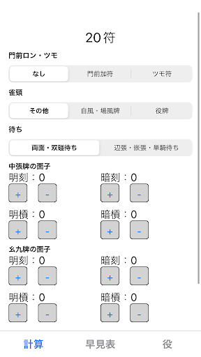 符計算 〜使って覚える〜 Screen 2