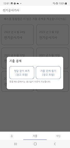 패스클 - 전기공사기사 Screen 2