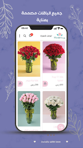 وردة Screenshot 2 - AppWisp.com