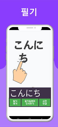 일본어필기인식사전 일본어필기 사전검색 Screen 2