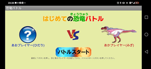最強恐竜バトル【簡単対戦ゲーム】 Screen 2
