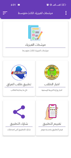 مرشحات الفيزياء الثالث متوسط Screen 3