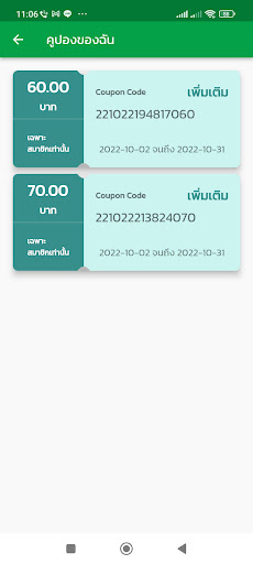 Tuenjai Member Screen 3