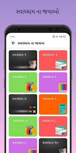 Std 6 All Subject Books Screen 3