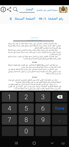 مدونة السير على الطرق Screen 3