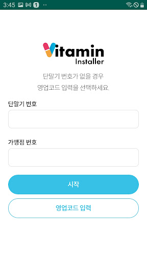 비타민 인스톨러 Screen 2
