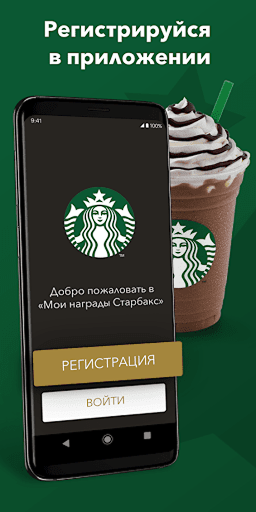 Android application Starbucks Kazakhstan screenshort