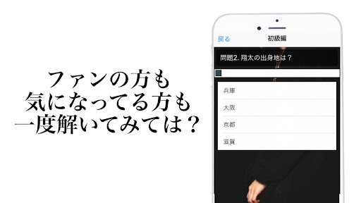 クイズfor清水翔太 Screen 2