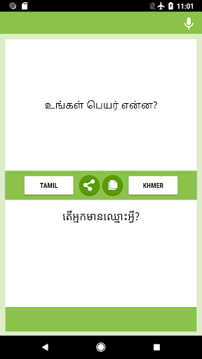 Android application Tamil-Khmer Translator screenshort