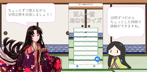 百人一首あわせクイズ