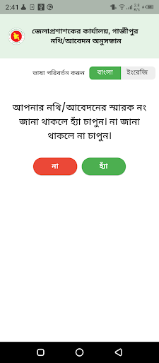 File Tracker DC Office Gazipur Screen 2