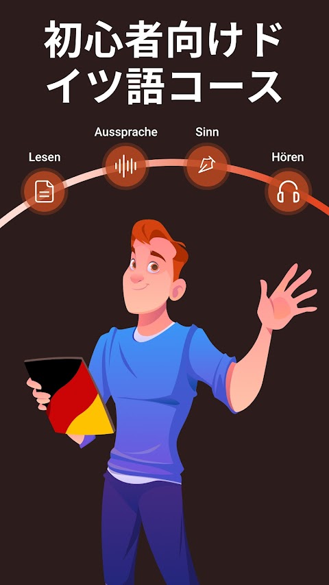 初心者のためのドイツ語学習を学びます。 ドイツ語レッスンのおすすめ画像5